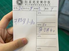 -红星光发煲仔饭(文海店)