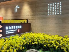-遇见湘·地道湖南菜(云门店)