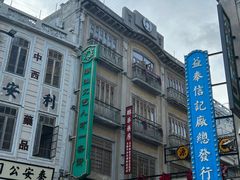 -汕头市小公园