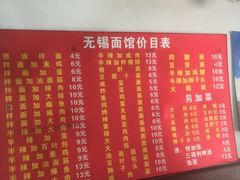 -小无锡面馆