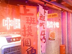 -令狐冲·炭烤活鱼(宝龙店)