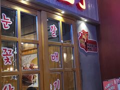 门面-姜虎东白丁烤肉(苏州中心店)