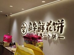 -嘉华鲜花饼(四方街旗舰店)