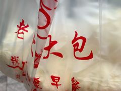 -老上海大包(四川北路店)