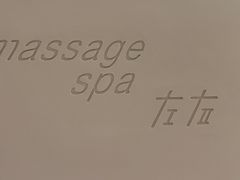-左右Massage/Spa(长寿路店)