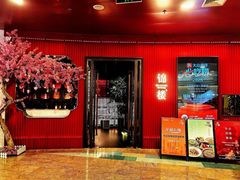 -锦楼·臻选新杭帮(正大广场店)