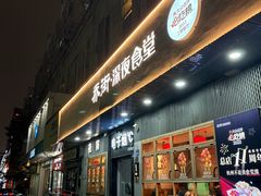 -乔街深夜食堂·小龙虾·高压锅生蚝(杭州总店)