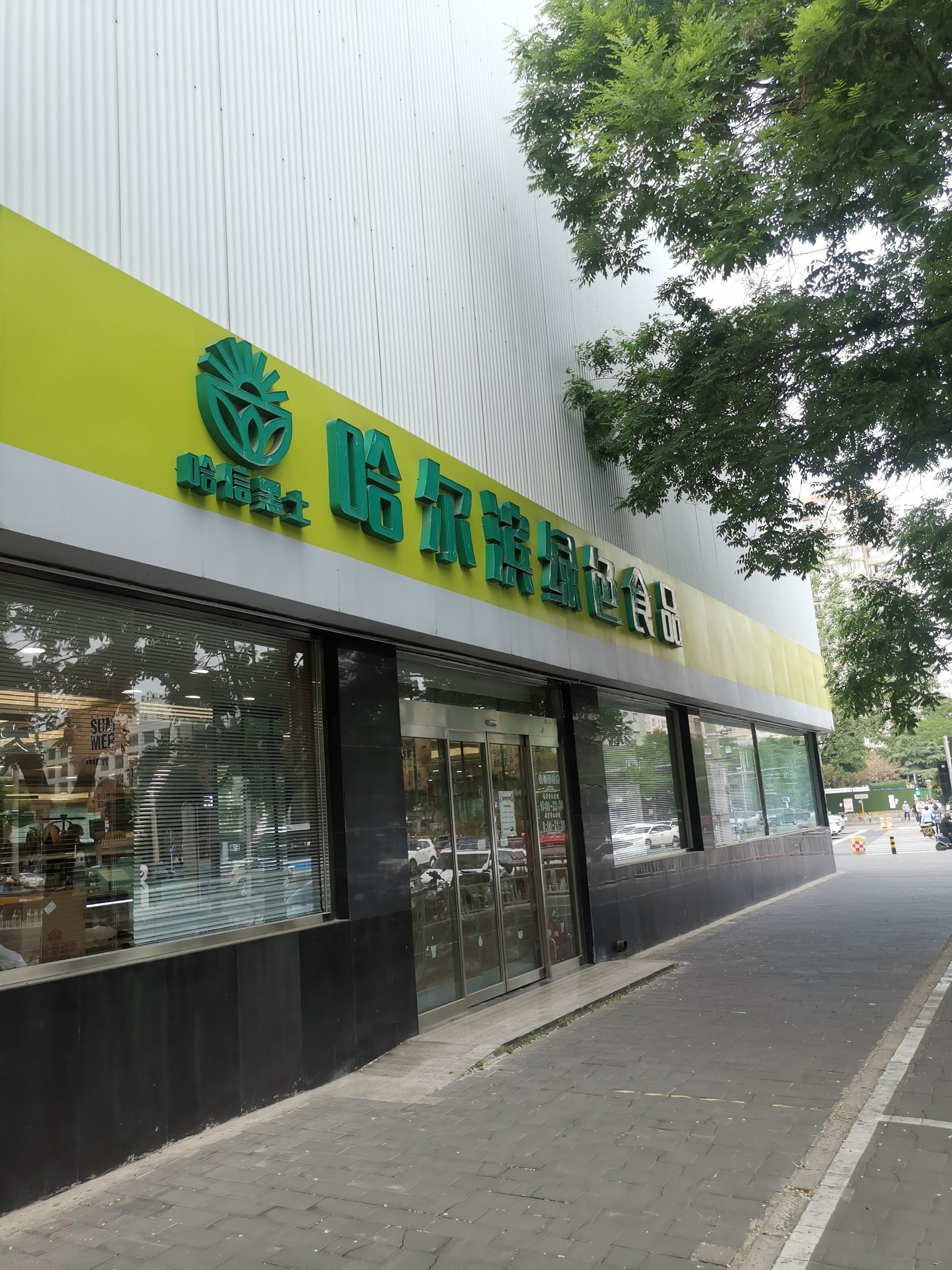 绿色食品加盟店图片