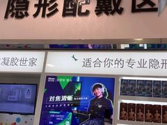 -标准眼镜·蔡司官方授权店(和平路总店)