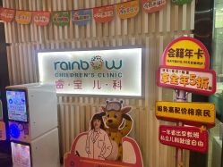 点击看大图 -睿宝儿科·眼科·口腔(静安大悦城门诊部)