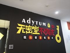 -不倒翁实景剧情密室逃脱(光明凤凰城站店)