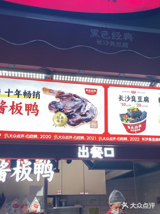 黑色经典臭豆腐·湖南特产(步行街店)图片