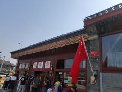 -秋栗香(地安门店)