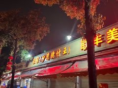 门面-联丰美食(番禺店)