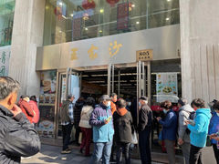 门面-王家沙点心店(南京西路总店)
