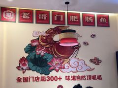 -老哥门肥肠鱼(鱼嘴店)