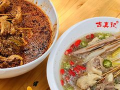 -古真记钵钵鸡(总店)
