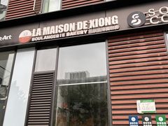 -熊叔熊婶面包房(团结湖店)