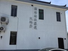-新虹楼饭庄(崇明陈家镇店)