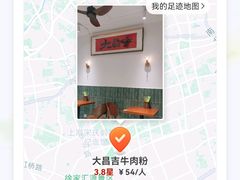 -大昌吉牛肉粉(林肯公寓店)