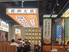 -小螺大作·螺蛳粉火锅(林和西店)