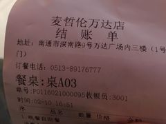 账单-甄品麦哲伦海鲜和牛自助(万达广场店)