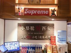 -福苗小骆驼烧烤(曲江店)