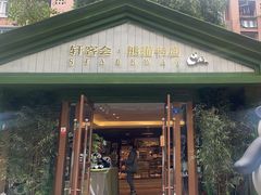 -轩客会(熊猫书店)