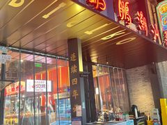 门面-陈鹏鹏潮汕菜(欢乐海岸 海边景观店)