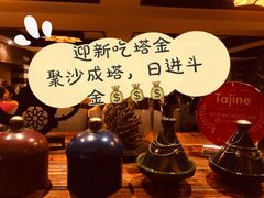 -Tajine Moroccan塔金摩洛哥中东餐厅