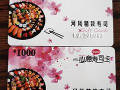 -河风精致寿司(昌平店)