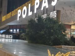 -闽海肴(北辰荟店)
