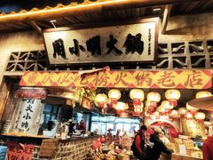 -周小明火锅(黑金冠社区店)