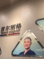 -上海首尔丽格医疗美容医院