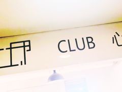 -CLUB心邸·掼蛋·麻将·扑克(日坛店)