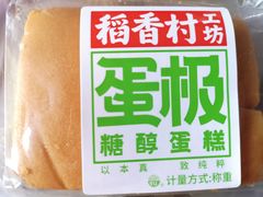 糖醇方切蛋糕-稻香村(观前街店)