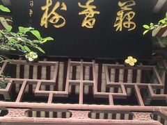 -富乐山