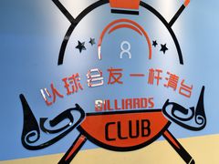 -嘉爵台球棋牌俱乐部(湾厦店)