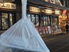 -袁山山重庆火锅(丈八北路店)