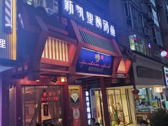 -新凯里酸汤鱼(飞山街店)
