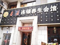 -若石足道SPA 连锁(丹东街店)