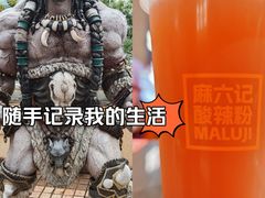 -华威约饭街