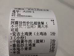 -阿露佳·舌尖上的安吉菜