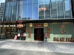 -大鸽饭(汉溪长隆店)