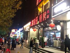 门面-郑喜旺烧烤(郑州总店)