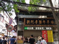 门面-刘纪孝腊牛羊肉(北广济街店)
