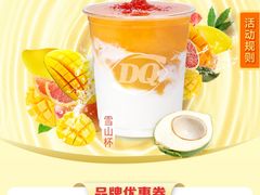 -DQ·蛋糕·冰淇淋(湖景东路店)