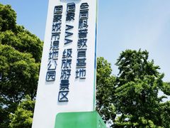 -昆山城市生态森林公园