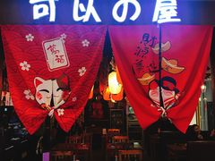 -可以の屋(欢乐城店)