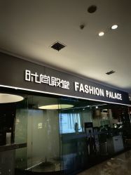 -时尚殿堂salon